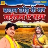About Balam Chhod Ke Ghar Gailan A Ram Song
