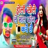 Holi Khele Le Mal Phone Karai Chhai (maithili)