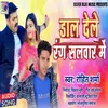 About Dal Dihle Rang Salwar Mein (Bhojpuri) Song