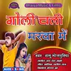 About Goli Chali Marwa Me Jan (BHOJPURI) Song