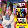 About Lover Sahuaan Nasi Saman (Bhojpuri) Song