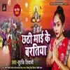 About Chhathi Maai Ke Baratiya Song