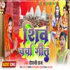 About Shiv Charcha Geet (Bhojpuri) Song
