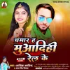 About Chamar Ha Muadihi Rel Ke Song