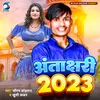 About Antakshari 2023 (Bhojpuri) Song