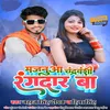 About Majnua Chandravanshi Rangdar Ba Song