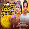 About Lagi Hardiya Holi Me (bhojpuri) Song