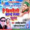 About He Bigreli Band Ruma (Uttrakhandi) Song