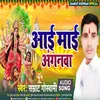 About Aai Maee Angana (Bhojpuri) Song