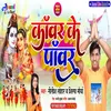 Kawar Ke Pawar (Bhojpuri)