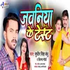 About Jawaniya Ke Test (Bhojpuri) Song