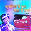 About Chunariya Mai Daag Kahan Se Laga (Hindi) Song