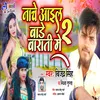 Nache Aail Bade Barati Me 2 (Bhojpuri)