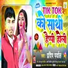 About Tiktok Ko Sathi Happy Holi (Bhojpuri) Song