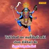 Tuklabad Me Mahakali Mki Shan Dikhayi De