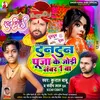 Tuntun Puja Ke Jodi Number 1  Ba (Bhojpuri Song)