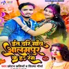 About Eta Darigao Aalampur Ke Ha Rang (Bhojpuri) Song