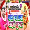 Maiya Ego Lover Chahi Sunar (maithili)
