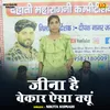 Jina Hai Bekar Aisa Kyun (Hindi)
