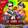 About Holi Me Jija Ji Bhatar Rangihe (Bhojpuri) Song