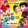 About Saali Mare Hulaki (Maithili) Song