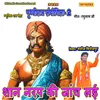 About Shan Narap Ki Jaanch Layi Song