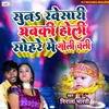 Suna Kheshari Abki Ke Hoi Sohare Me Goli Chali (Bhojpuri)