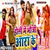 About Holi Me Bhouji Aara Ke (Bhojpuri Holi Song) Song