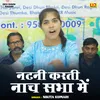 About Natni Karti Nach Sabha Me (Hindi) Song