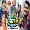 About Bakariya  Chhapra Ke Hiya Song