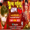 About Bhula Gailu Jan (Bhojpuri) Song