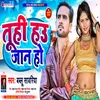 Tuhi Hau Jaan Ho (Bhojpuri)