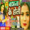 About Babhana Ke Holi (bhojpuri) Song