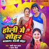 About Holi Me Sohar Marwala Bhauji Mohar Song