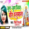 About Jug Jug Jiya Veer Hanuman Song