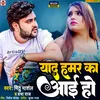 About Yaad Hamar Ka Aai Ho (Bhojpuri) Song