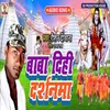 About Baba Dihi Darshanma (maithili) Song