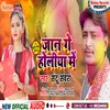 Jaan Ge Holiya Me (Bhojpuri Holi)