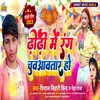 About Dhodi Me Rang Chuavatara Ho (Bhojpuri) Song