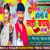 About Holi Me Nahi Bachbu Bhaujai (Bhojpuri) Song