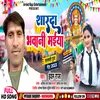 Sharda Bhawani Maiya (Bhojpuri Song)