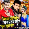 Maja Marele Raja Purub Mahe Ghum Ghum Ke (Bhojpuri)