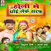 About Holi Me Dhoyi Leke Saraf (Bhojpuri) Song