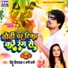 About Dhodhi Par Tika Kare Rang Se (Bhojpuri) Song