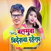 About Balmuwa Videsh Rahela (Bhojpuri Song) Song