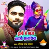Holi Me Maja Martau Khalisya (Bhojpuri Song)