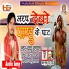 About Aragh Debo Pandu Ke Ghat (Bhojpuri) Song