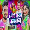 About Rangihe Marad Chamaran (Bhojpuri) Song