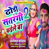 Dhodi Satrangi Kaile Ba 2 (Holi)