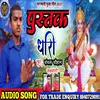 About Pustak Dhari Song